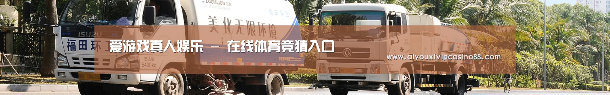 联系爱游戏电竞